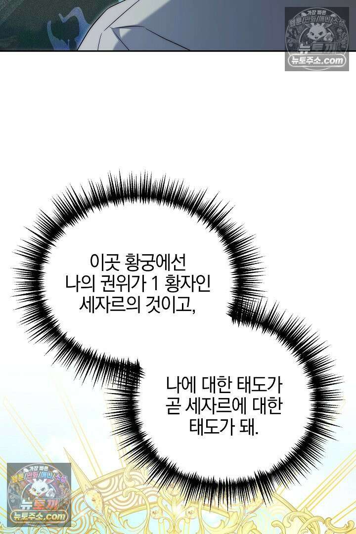괴물 황자를 길들여버렸다 29화 24