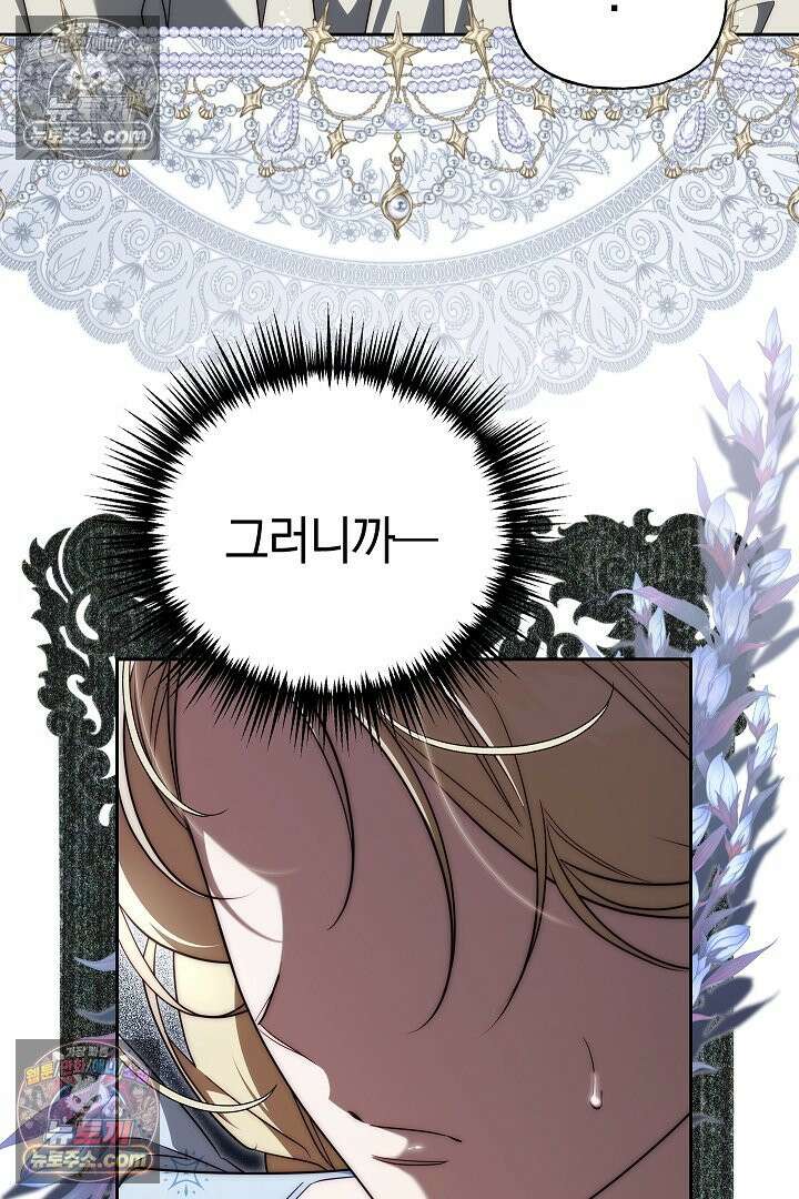 괴물 황자를 길들여버렸다 29화 26