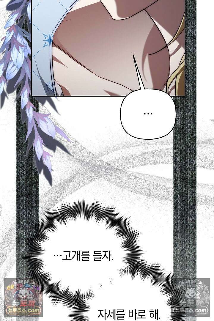 괴물 황자를 길들여버렸다 29화 27