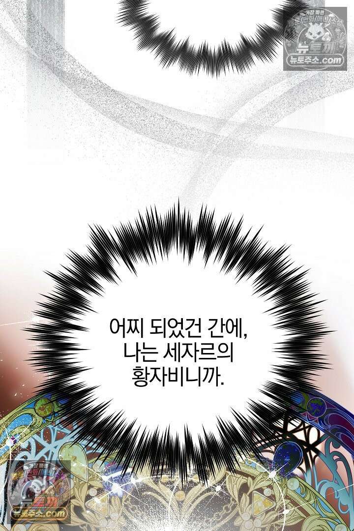 괴물 황자를 길들여버렸다 29화 28