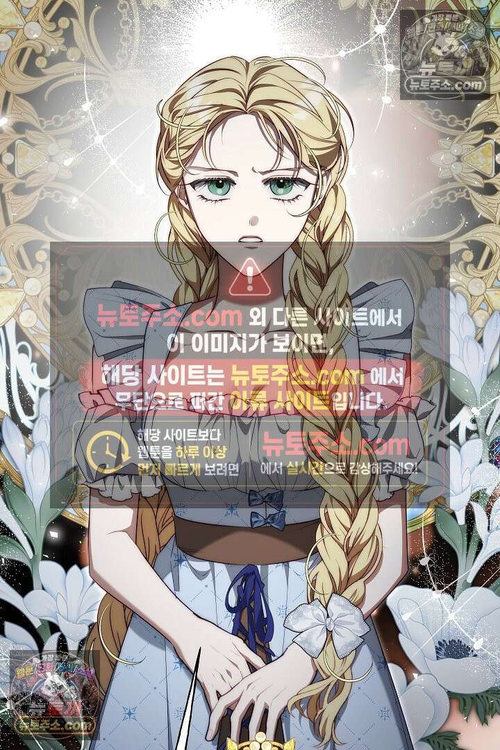 괴물 황자를 길들여버렸다 29화 29