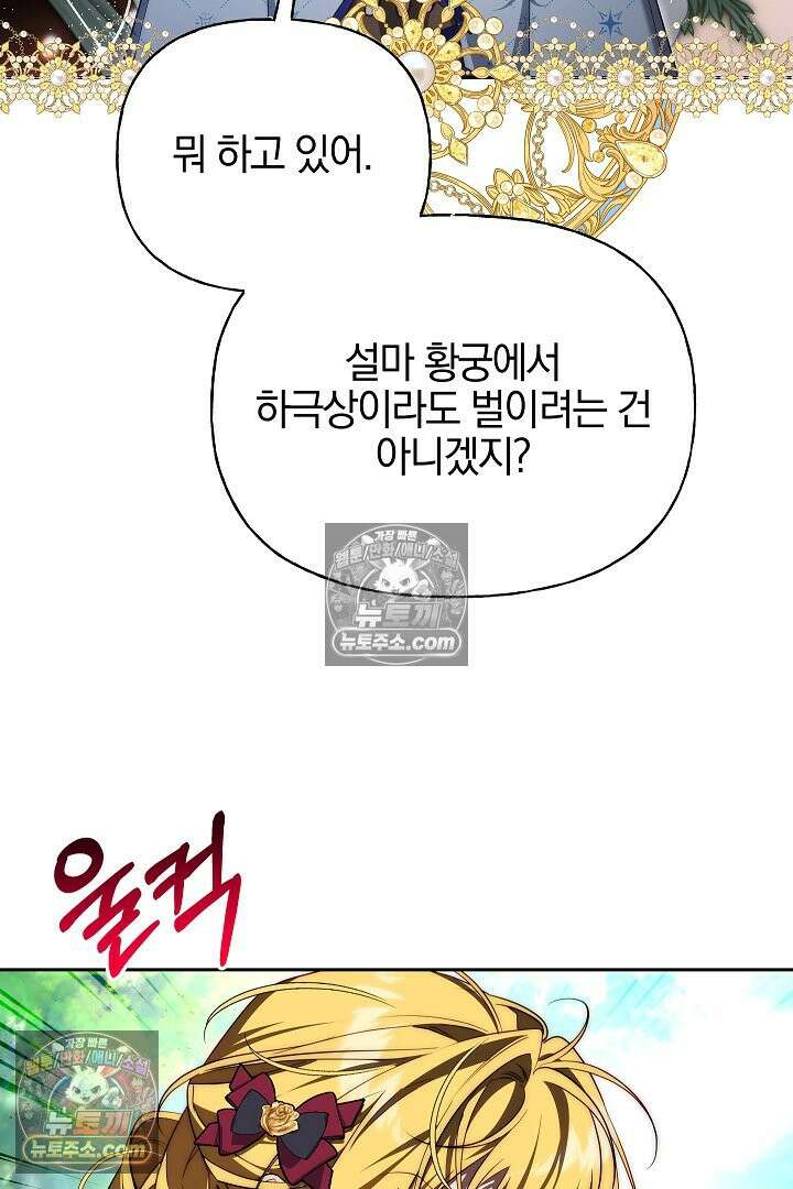 괴물 황자를 길들여버렸다 29화 30