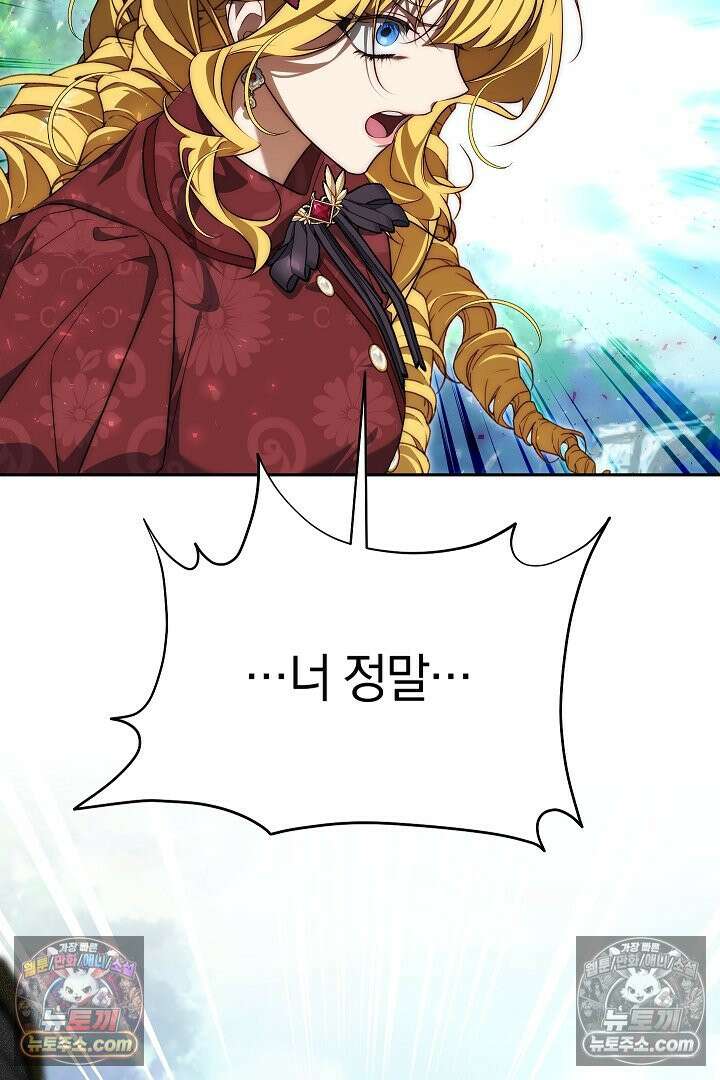 괴물 황자를 길들여버렸다 29화 31