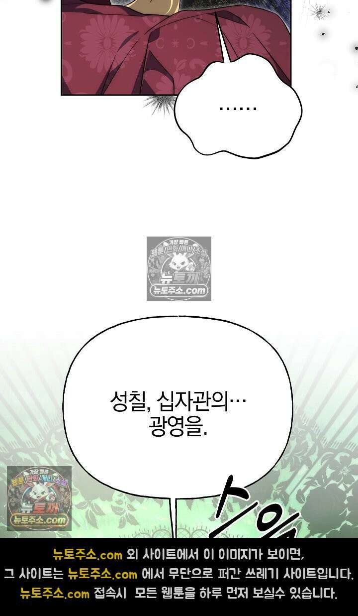 괴물 황자를 길들여버렸다 29화 34