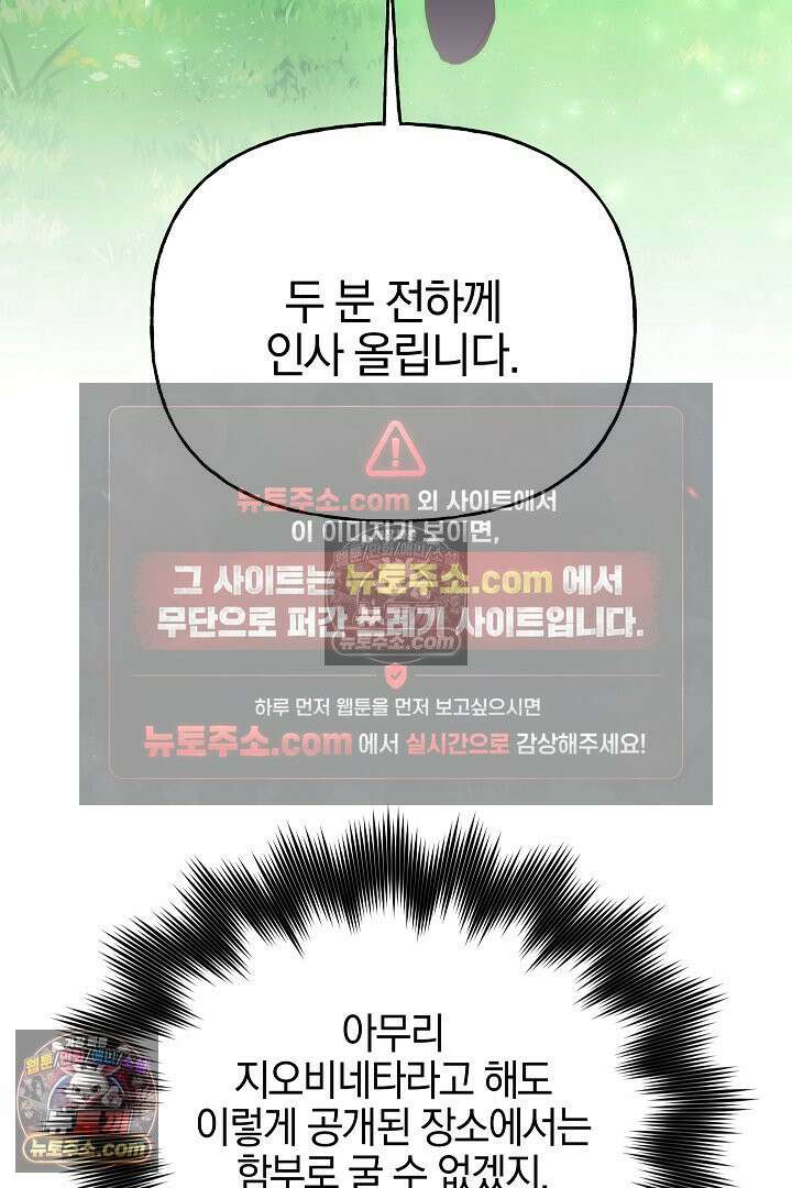 괴물 황자를 길들여버렸다 29화 36