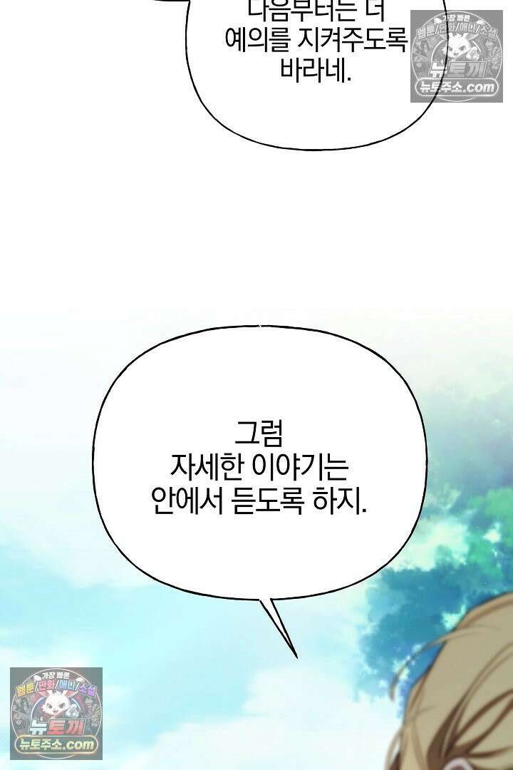 괴물 황자를 길들여버렸다 29화 38