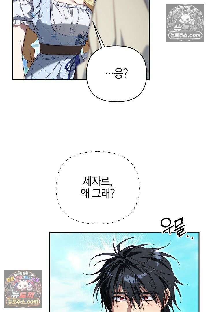 괴물 황자를 길들여버렸다 29화 41