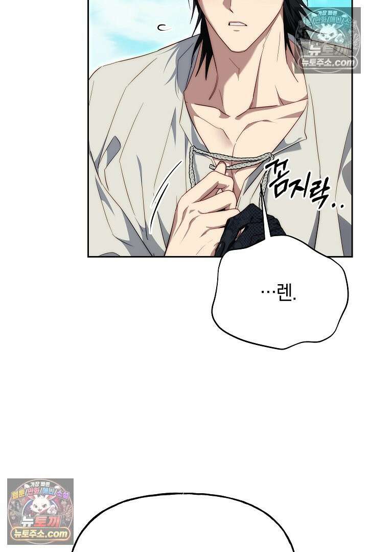 괴물 황자를 길들여버렸다 29화 42