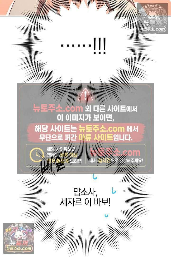 괴물 황자를 길들여버렸다 29화 44