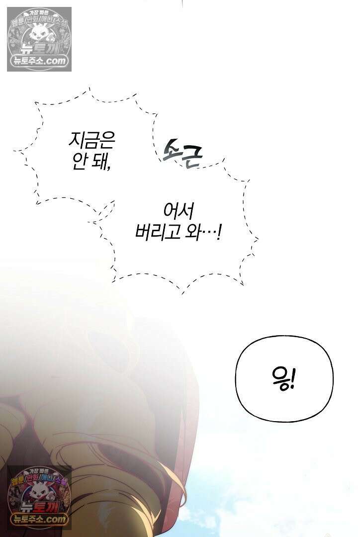 괴물 황자를 길들여버렸다 29화 45