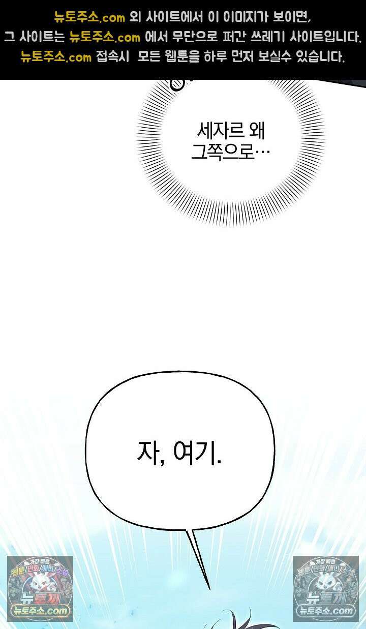 괴물 황자를 길들여버렸다 29화 47