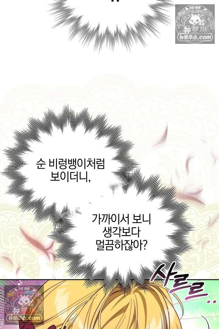 괴물 황자를 길들여버렸다 29화 49