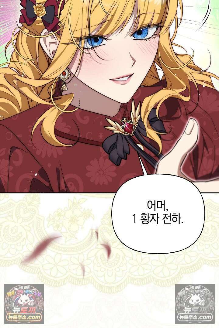괴물 황자를 길들여버렸다 29화 50