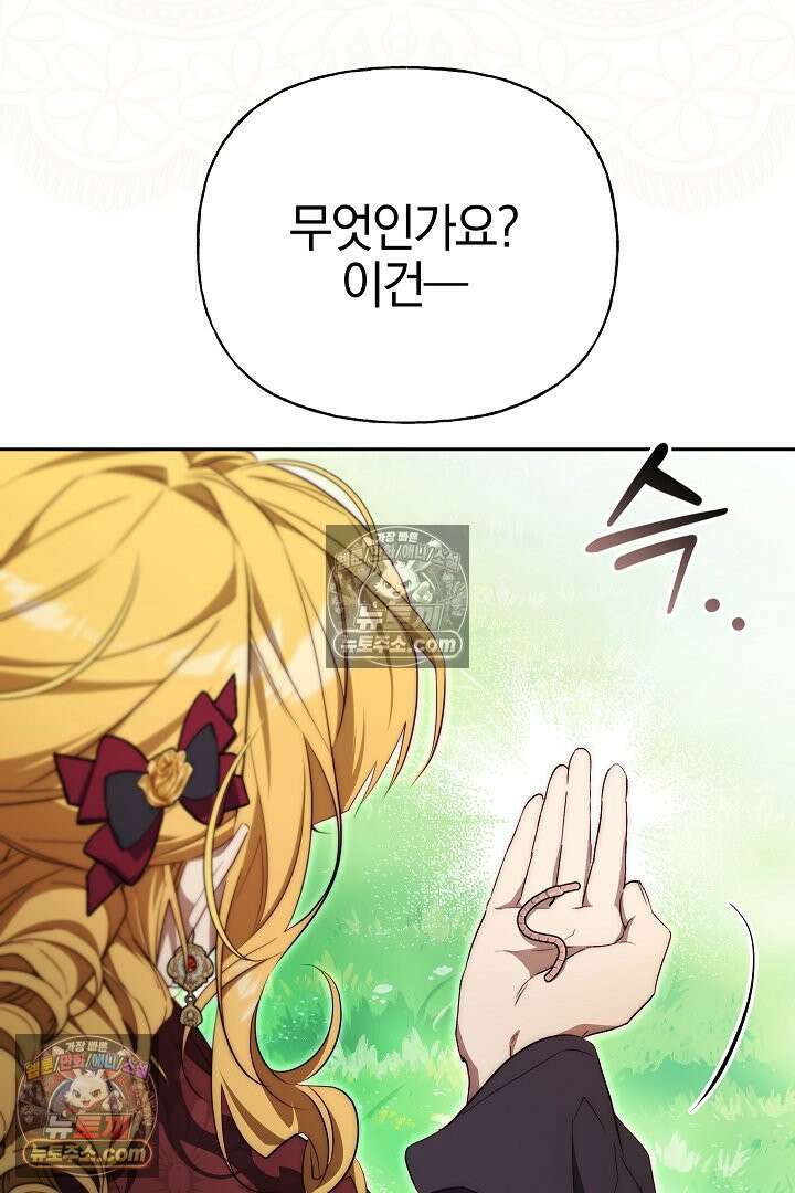 괴물 황자를 길들여버렸다 29화 51
