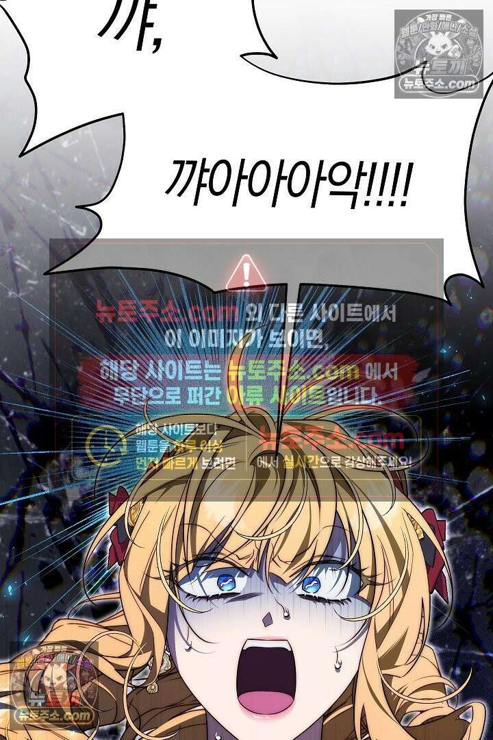 괴물 황자를 길들여버렸다 29화 54