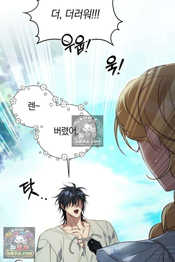 괴물 황자를 길들여버렸다 29화 56