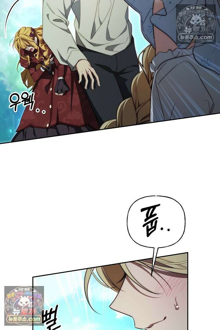 괴물 황자를 길들여버렸다 29화 57