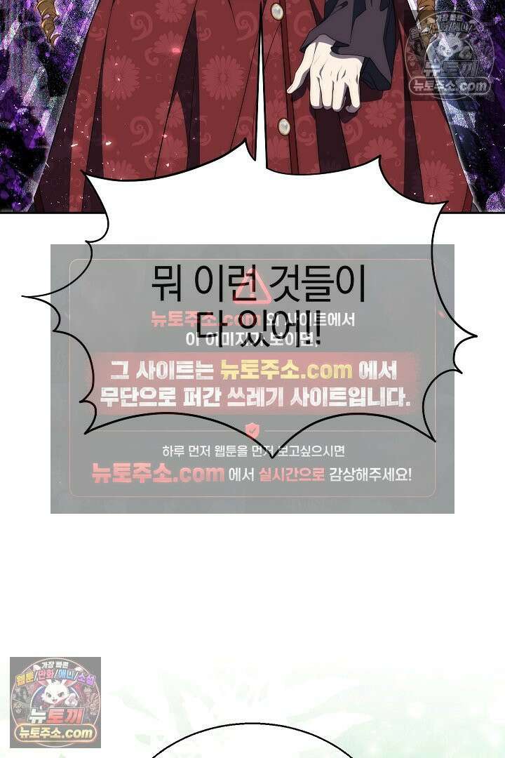 괴물 황자를 길들여버렸다 29화 62