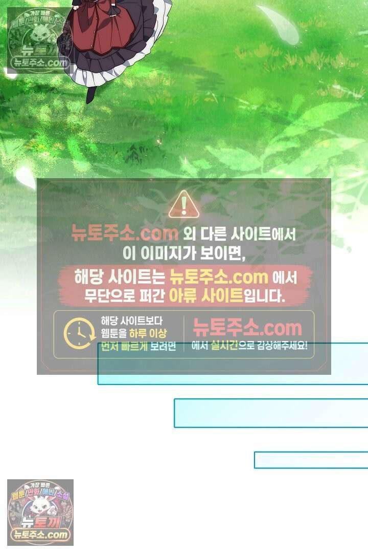 괴물 황자를 길들여버렸다 29화 64