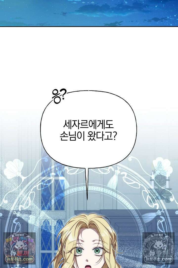 괴물 황자를 길들여버렸다 29화 66