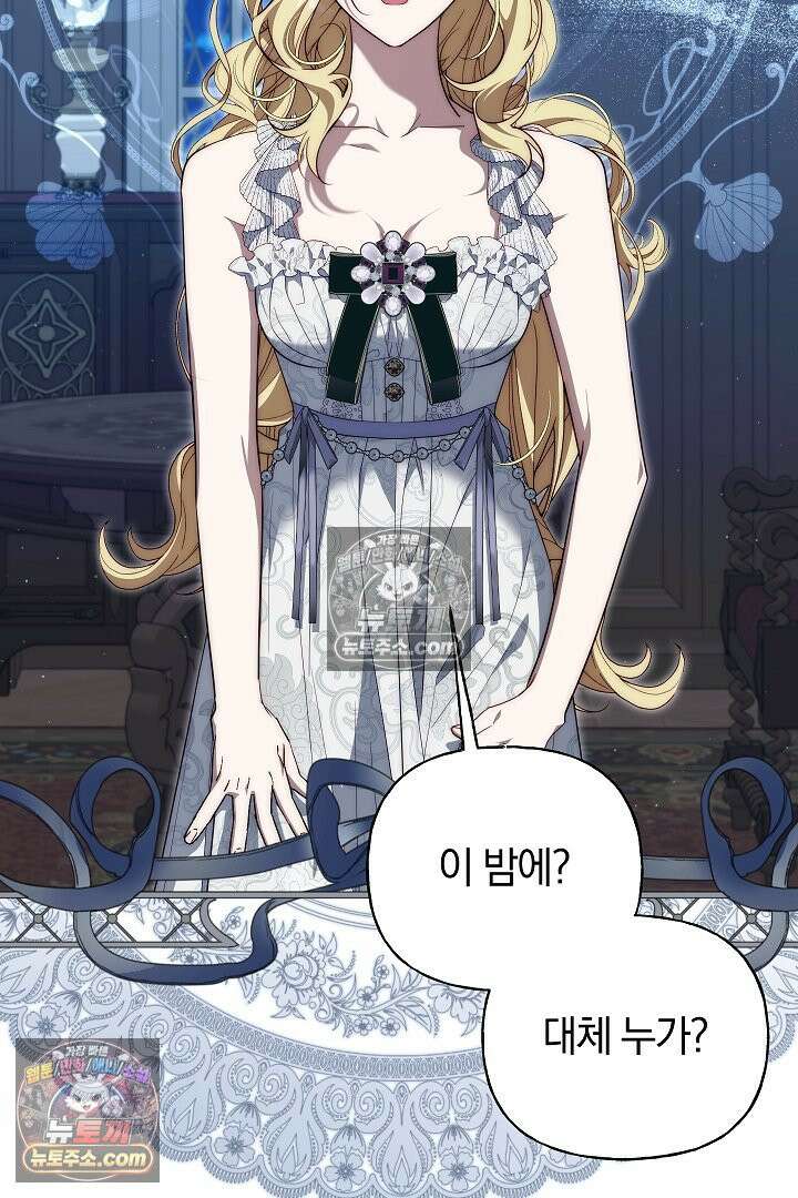 괴물 황자를 길들여버렸다 29화 67