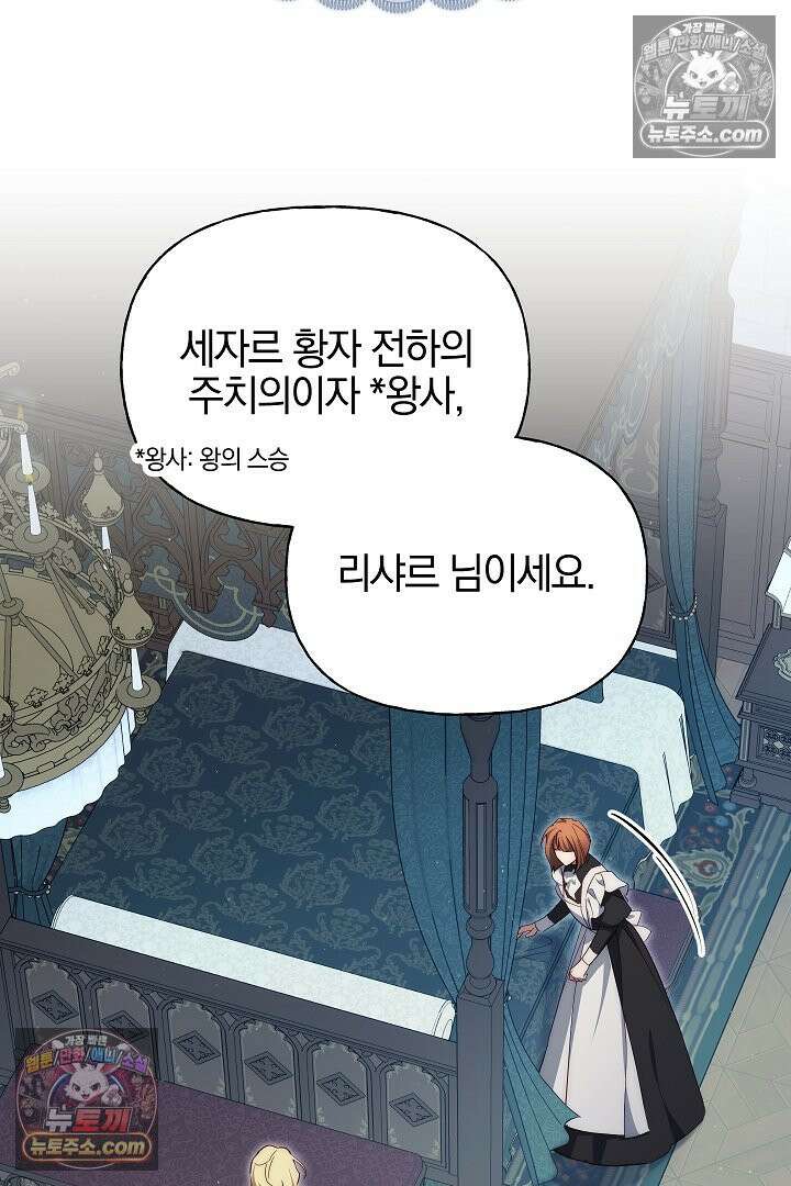 괴물 황자를 길들여버렸다 29화 68