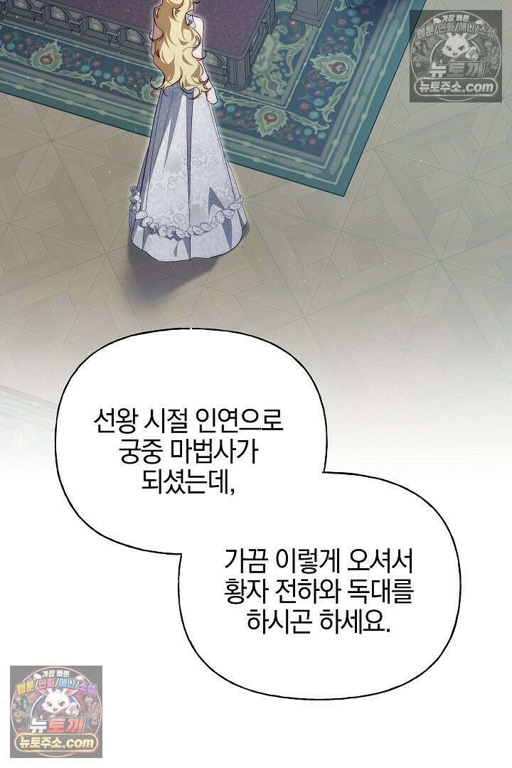 괴물 황자를 길들여버렸다 29화 69