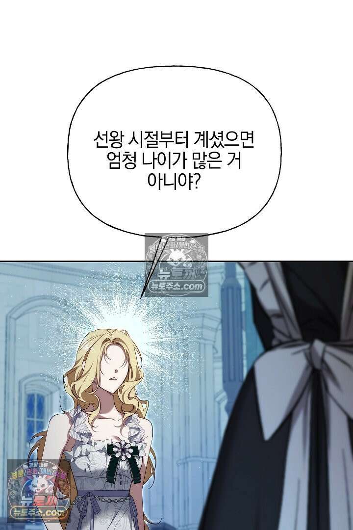 괴물 황자를 길들여버렸다 29화 70