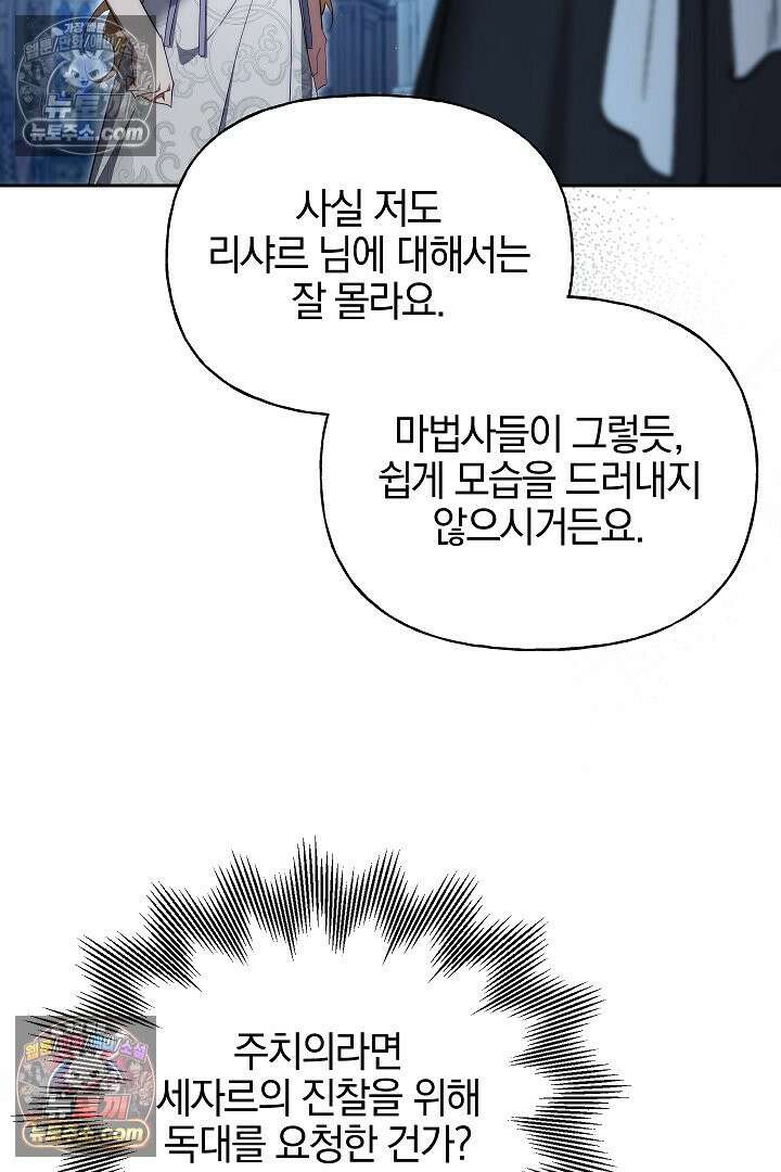 괴물 황자를 길들여버렸다 29화 71