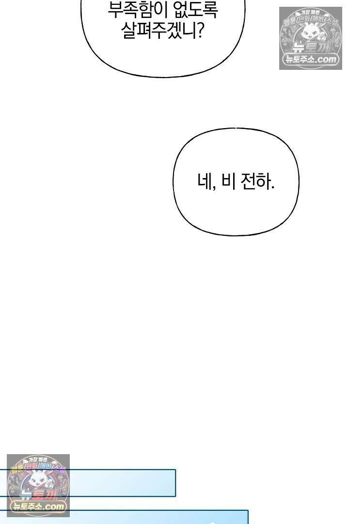 괴물 황자를 길들여버렸다 29화 73