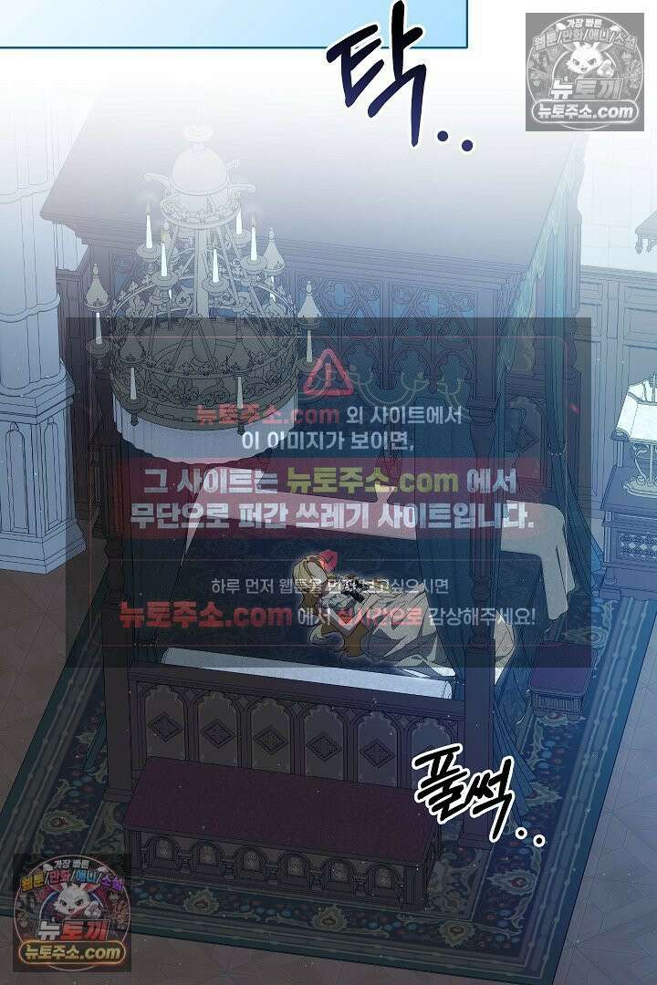 괴물 황자를 길들여버렸다 29화 74