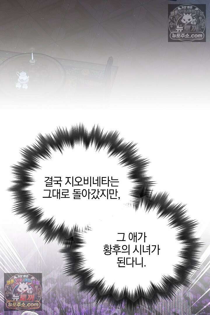 괴물 황자를 길들여버렸다 29화 75