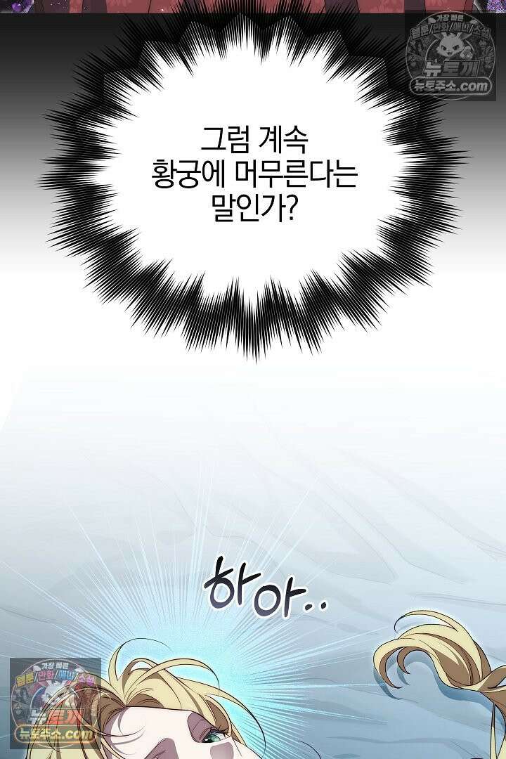 괴물 황자를 길들여버렸다 29화 77