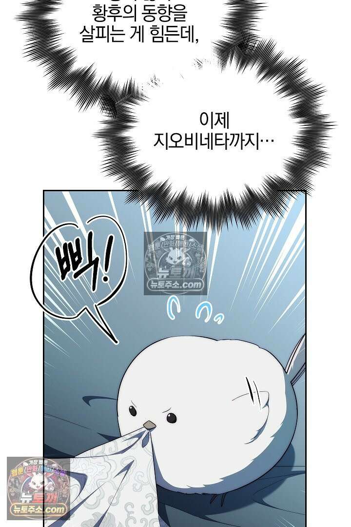 괴물 황자를 길들여버렸다 29화 79
