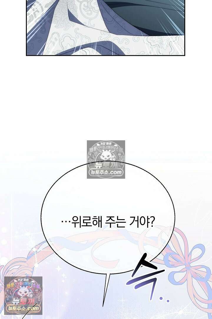 괴물 황자를 길들여버렸다 29화 80