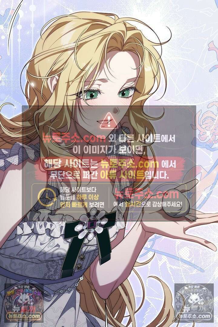 괴물 황자를 길들여버렸다 29화 81