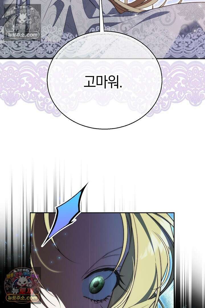 괴물 황자를 길들여버렸다 29화 82