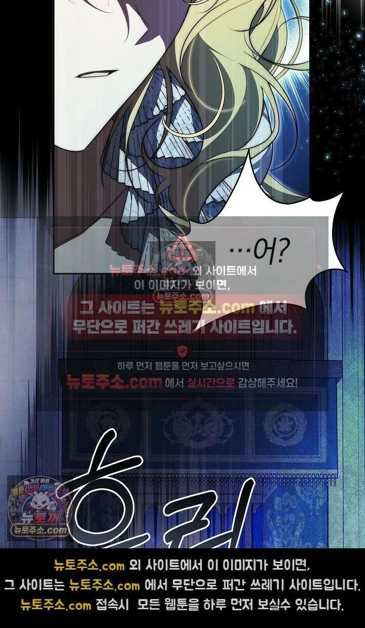 괴물 황자를 길들여버렸다 29화 83