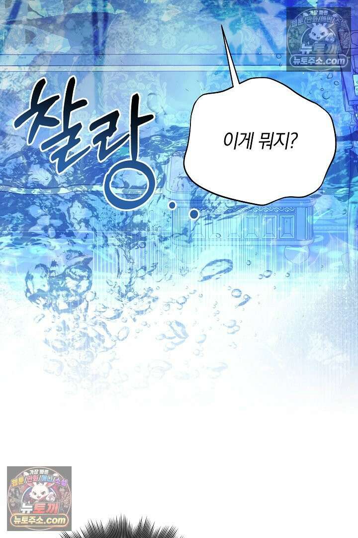 괴물 황자를 길들여버렸다 29화 86