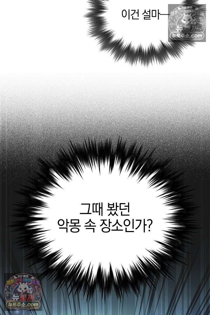 괴물 황자를 길들여버렸다 29화 88