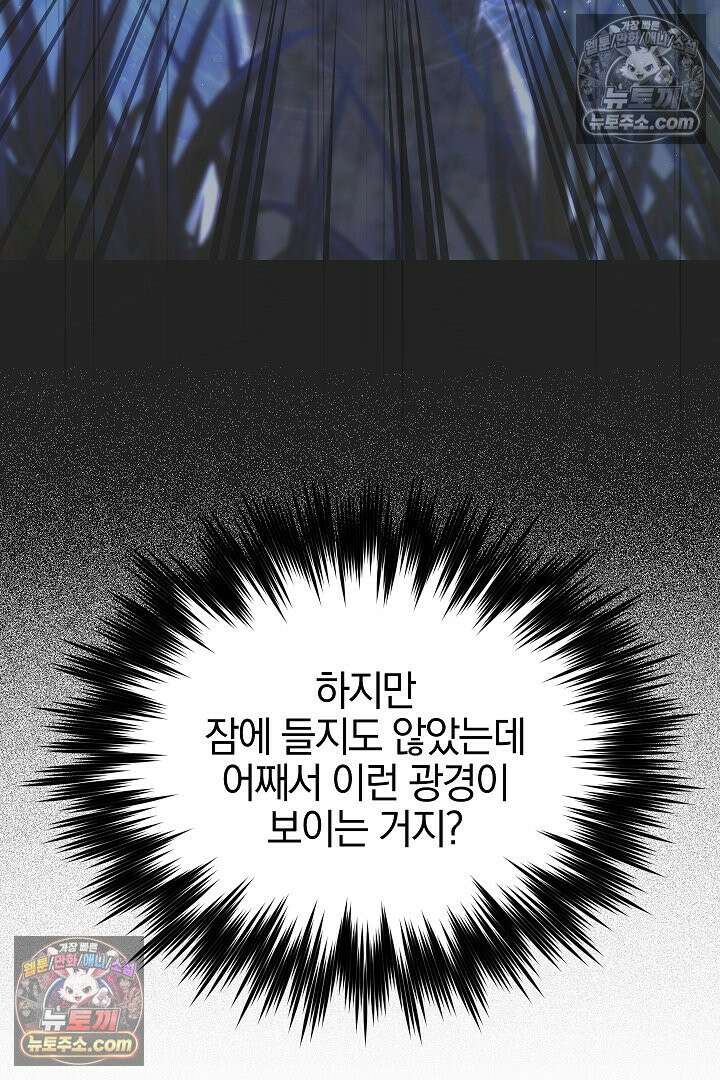 괴물 황자를 길들여버렸다 29화 90