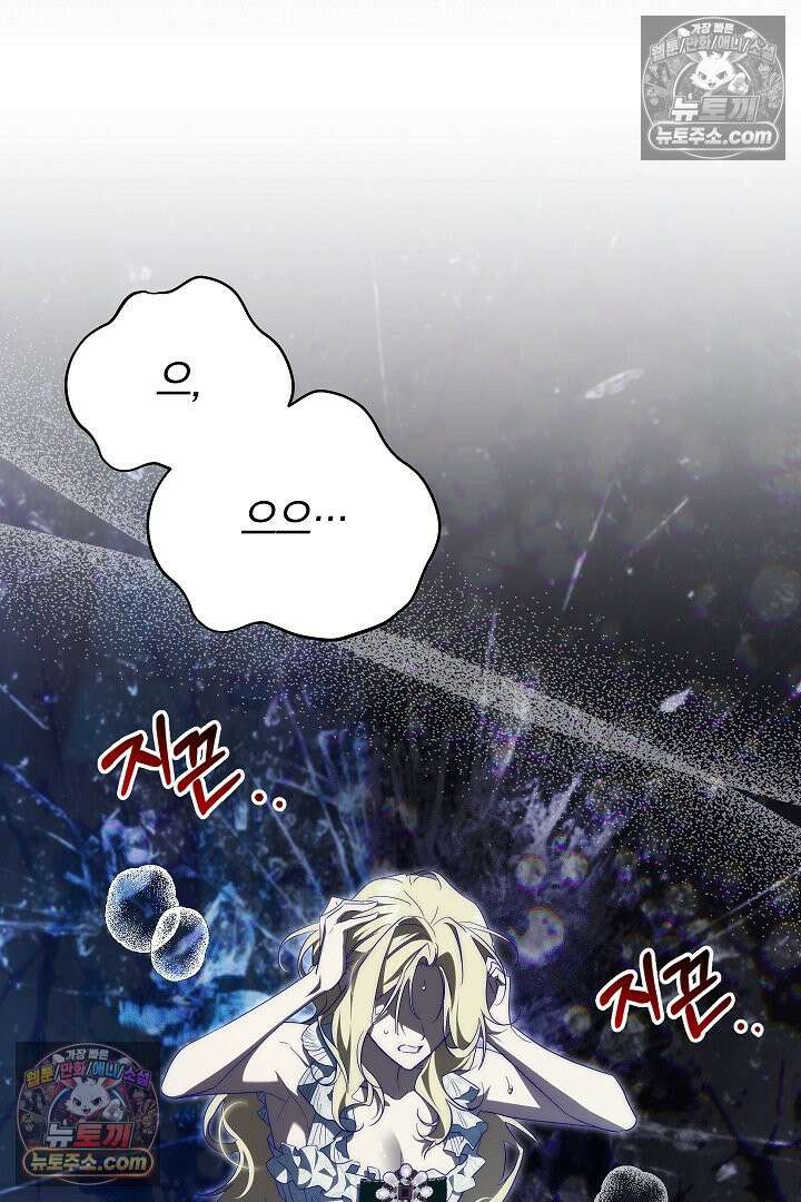 괴물 황자를 길들여버렸다 29화 91