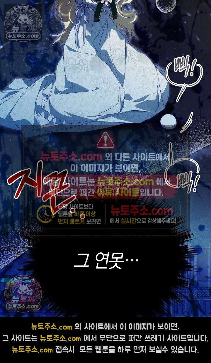 괴물 황자를 길들여버렸다 29화 92