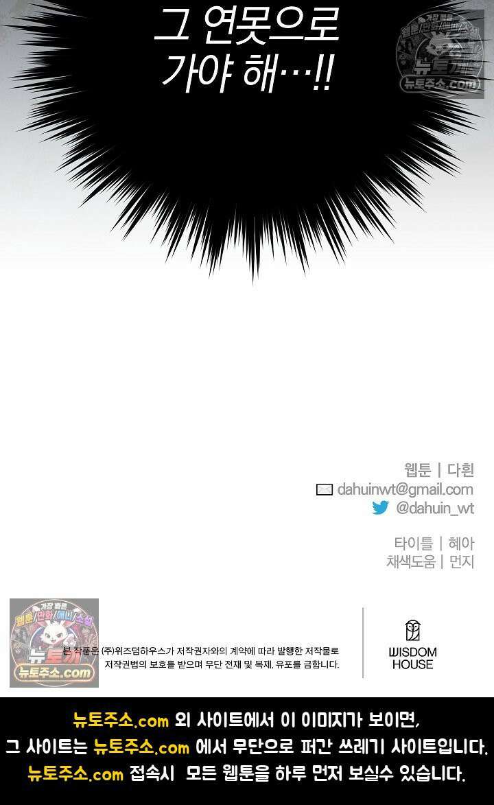 괴물 황자를 길들여버렸다 29화 95