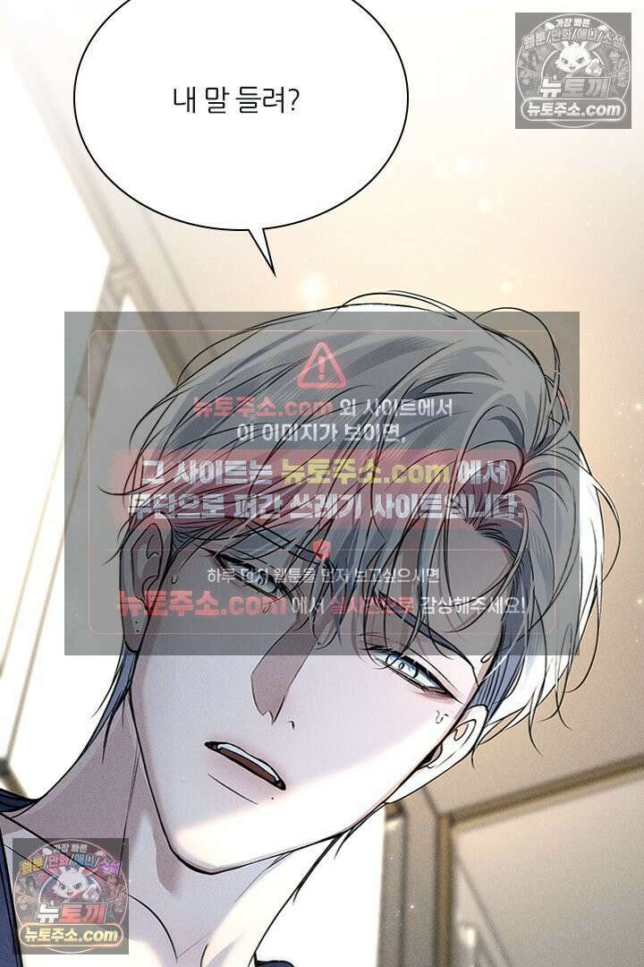 모든 시선이 나에게 28화 3