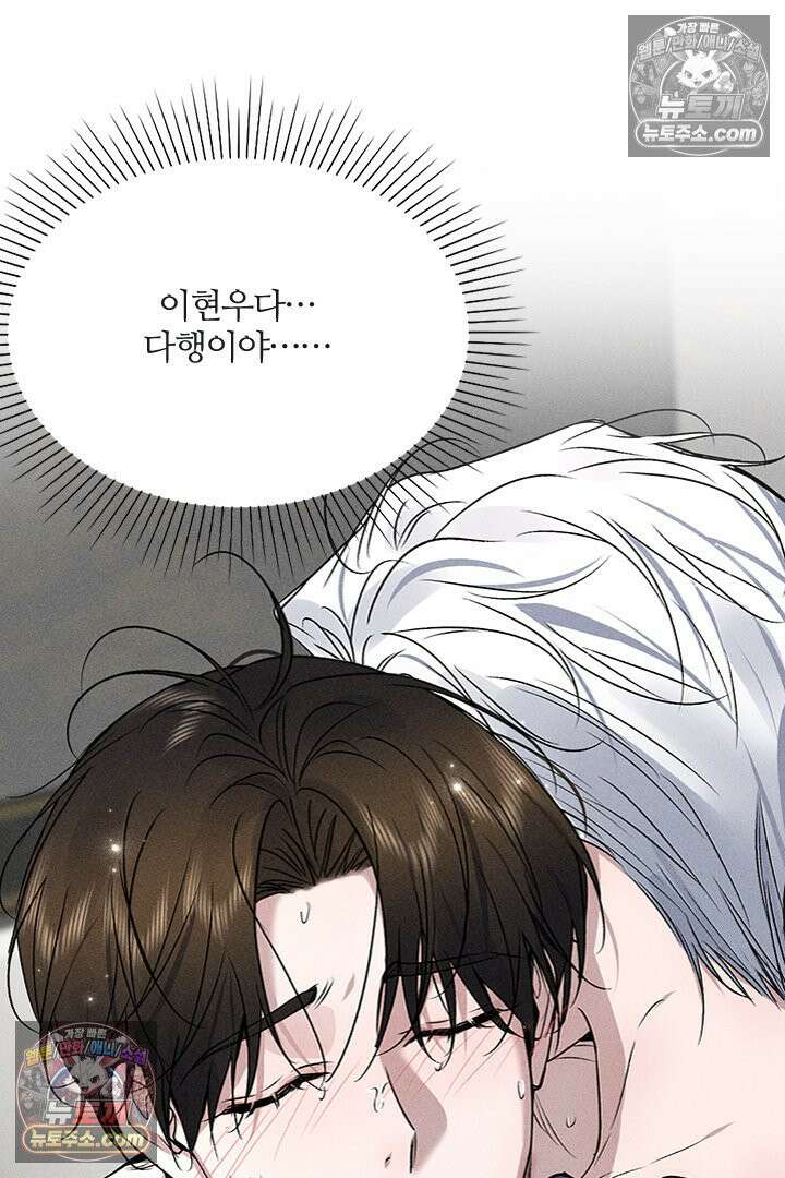 모든 시선이 나에게 28화 9