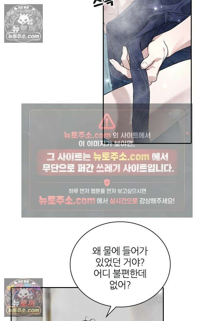 모든 시선이 나에게 28화 13