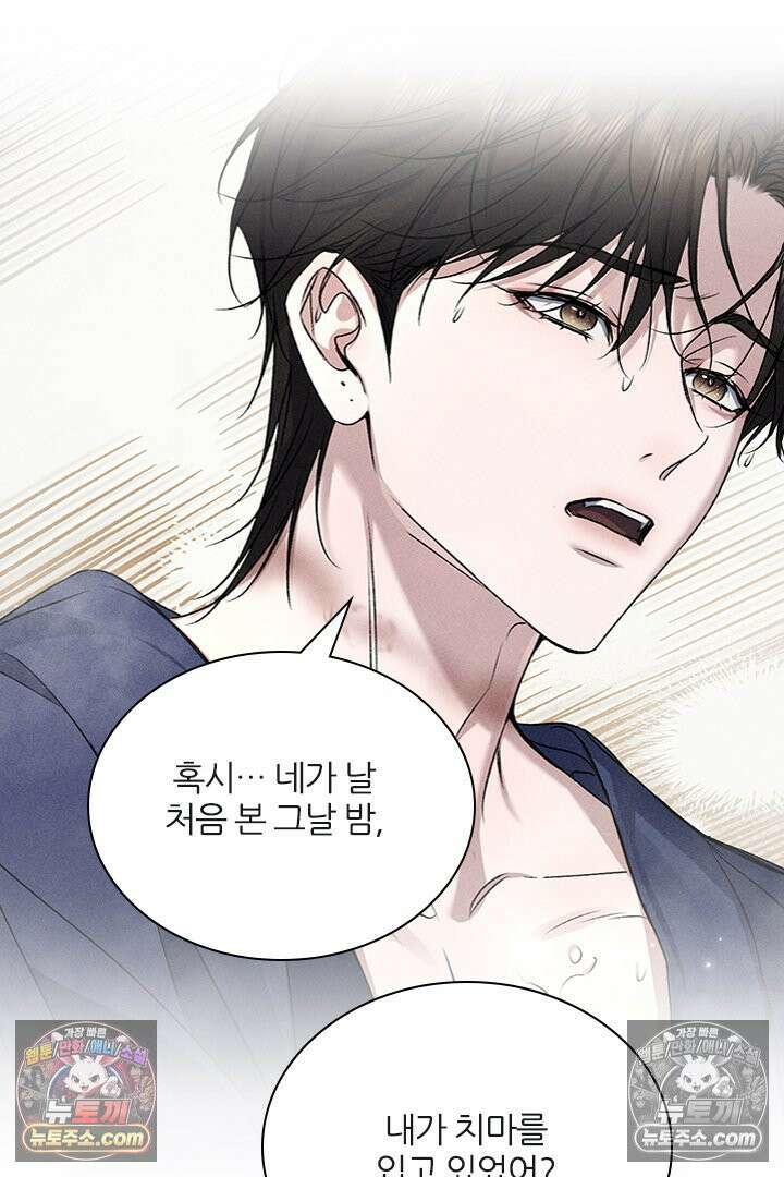 모든 시선이 나에게 28화 15