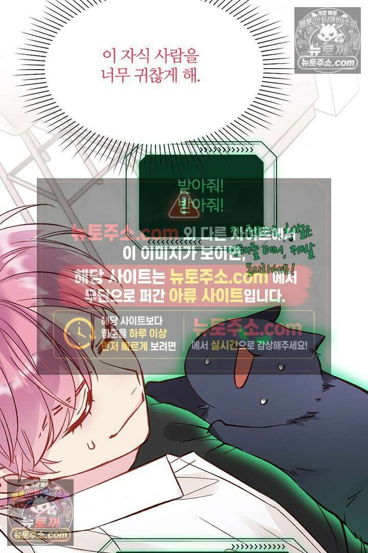 악역, 나 못 하겠어 33화 3