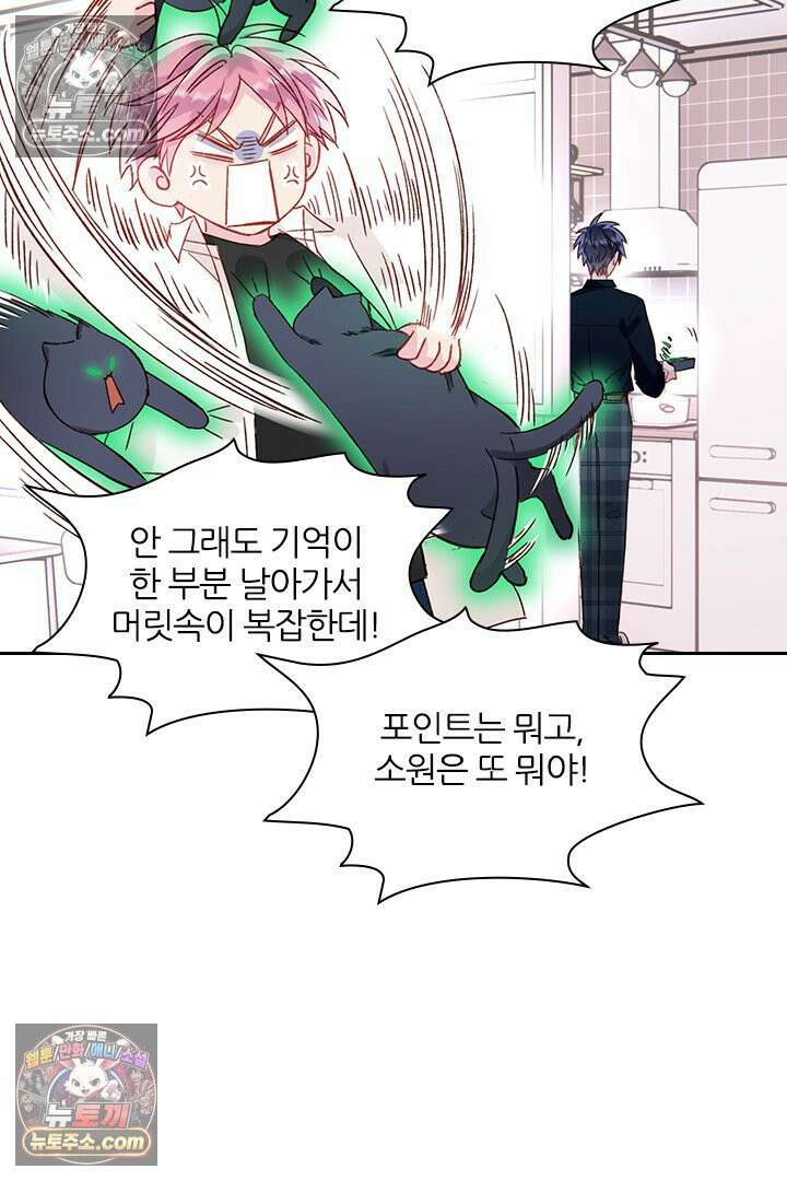 악역, 나 못 하겠어 33화 5